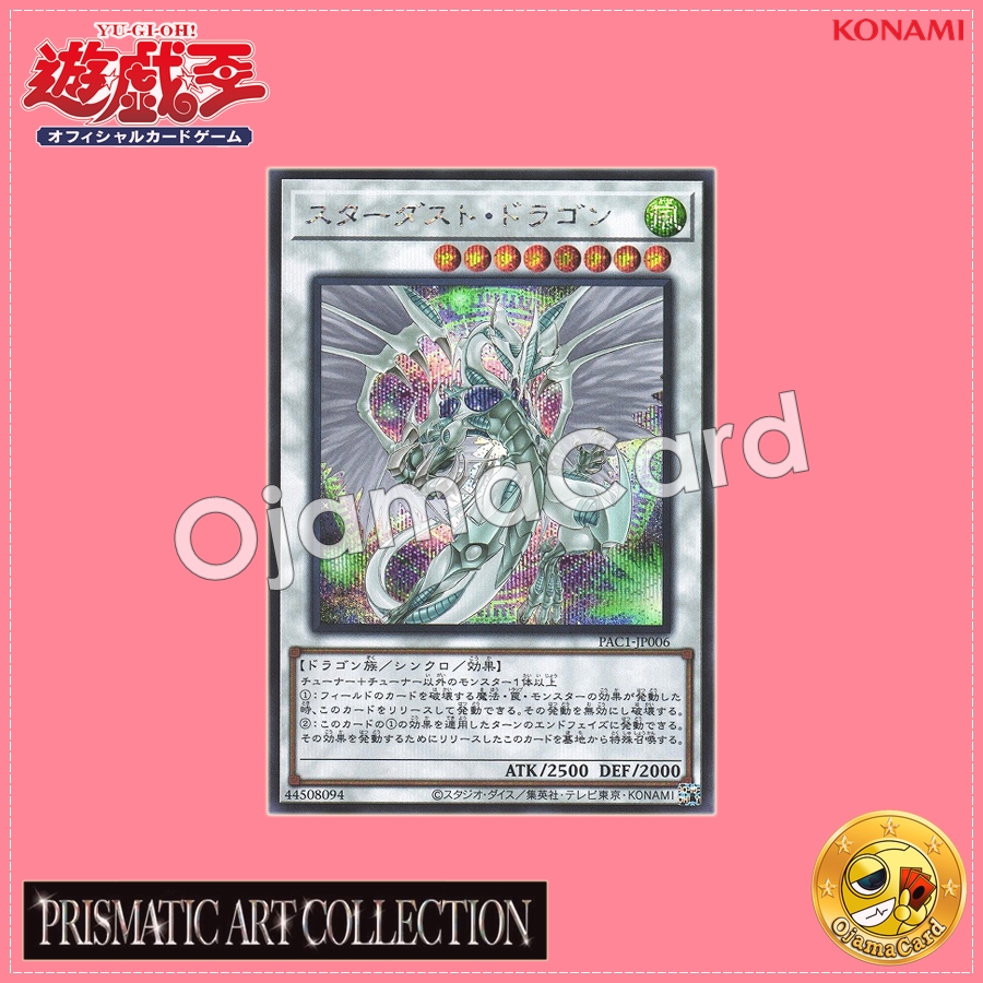 PAC1-JP006 : Stardust Dragon「alternate art」(Secret Rare)