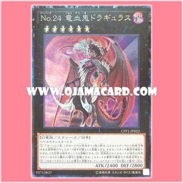 CPF1-JP022 : Number 24: Dragulas the Vampiric Dragon / Numbers 24: Dragulas the Drampire (Collectors Rare) 90%