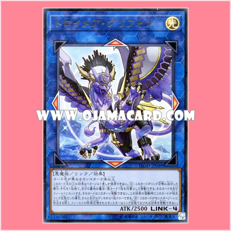 FLOD-JP048 : Knightmare Gryphon / Troymare Gryphon (Ultra Rare)