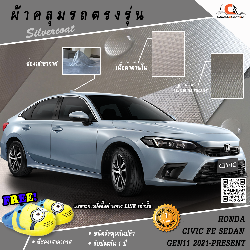 ผ้าคลุมรถ Honda Civic Gen11 FE Sedan 2021-ปัจจุบัน ตรงรุ่น 100%