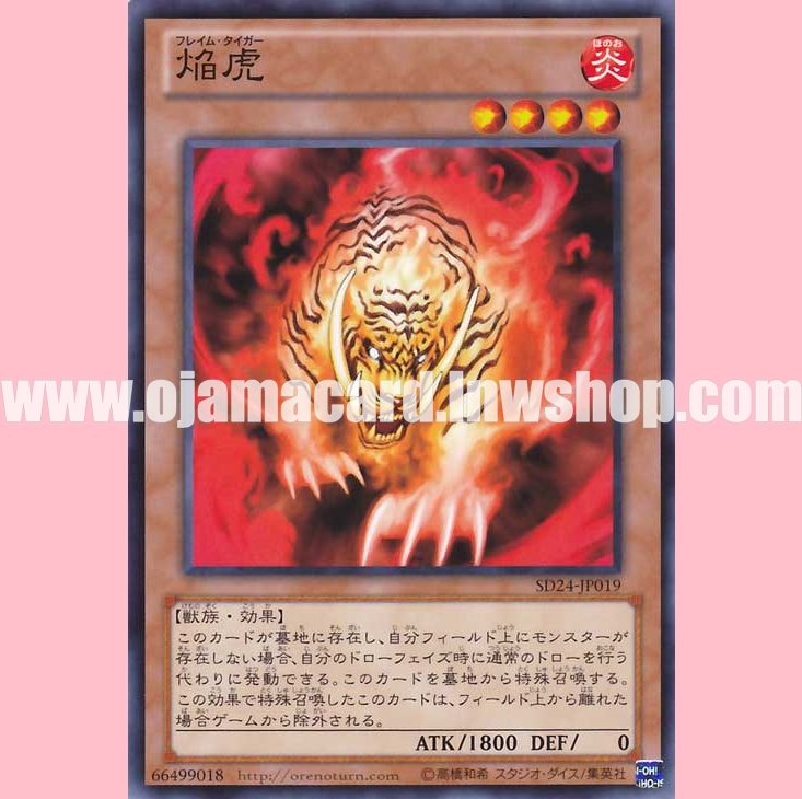 SD24-JP019 : Flame Tiger (Common)