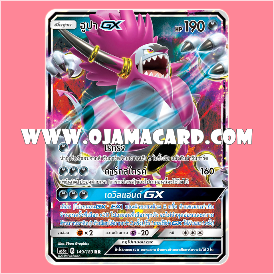 149/183 : ฮูปา GX - RR [AS3A]