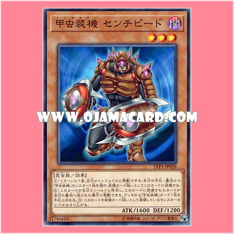 LVP1-JP028 : Inzektor Centipede (Common)