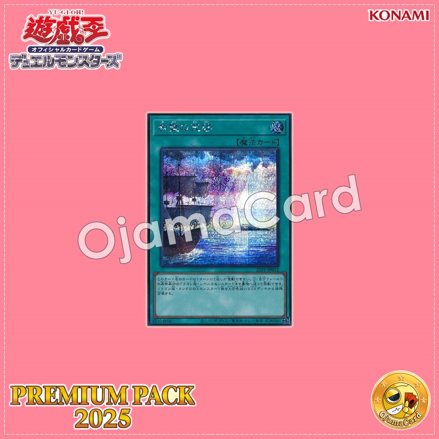 25PP-JP012 : Revelation of Hope (Secret Rare Special Red Version)