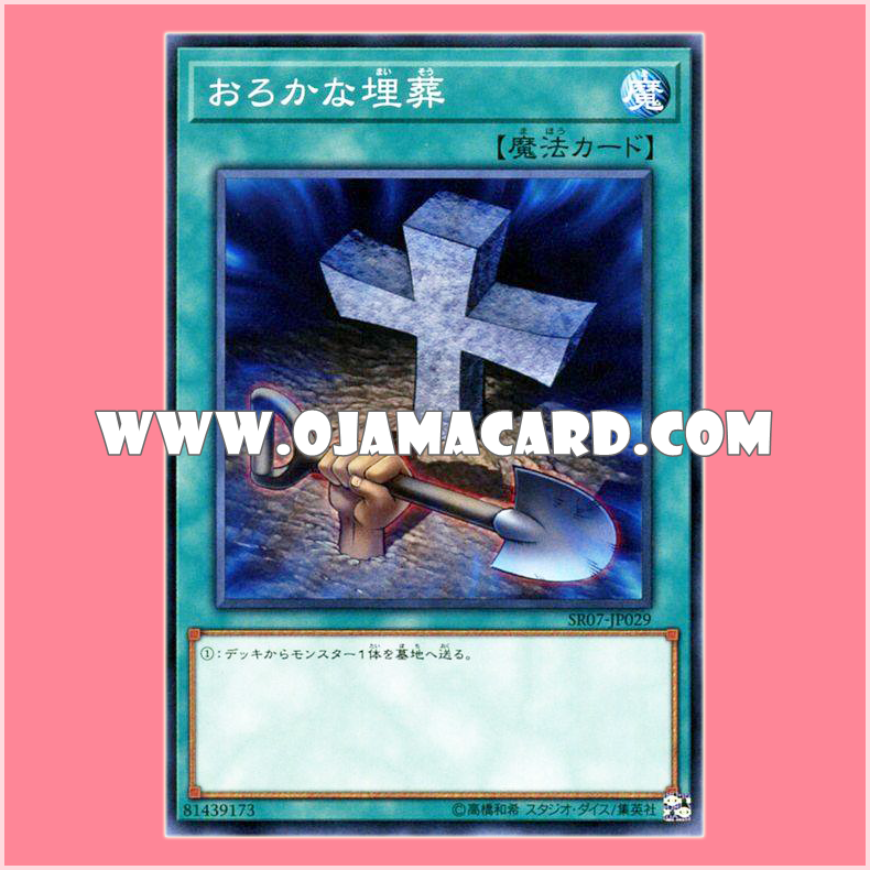 SR07-JP029 : Foolish Burial (Common)
