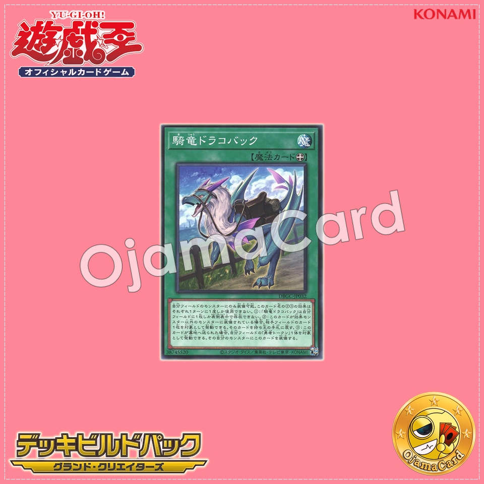 DBGC-JP032 : Dracoback the Dragon Steed (Common)