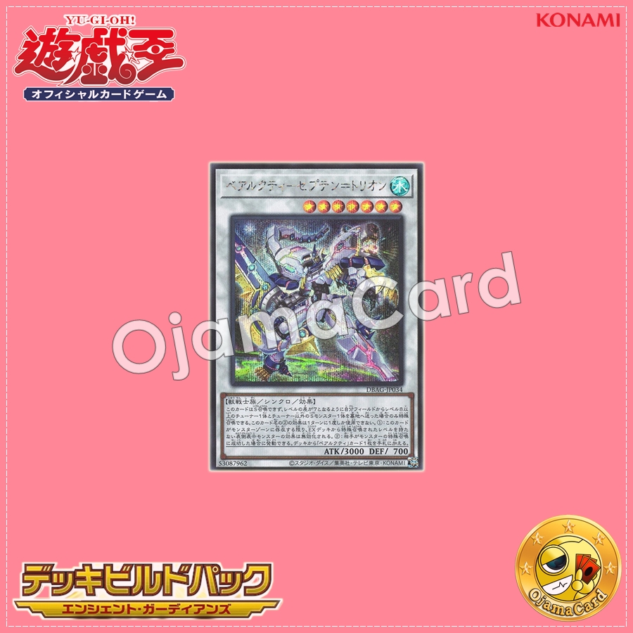 DBAG-JP034 : Ursarctic Septentrion / Bearcti - Septen=Trion (Secret Rare)