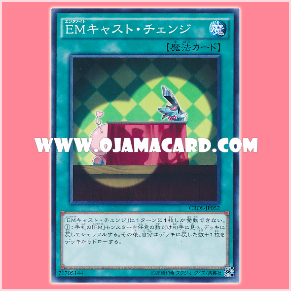 CROS-JP052 : Performapal Cast Change / Entermate Cast Change (Common)