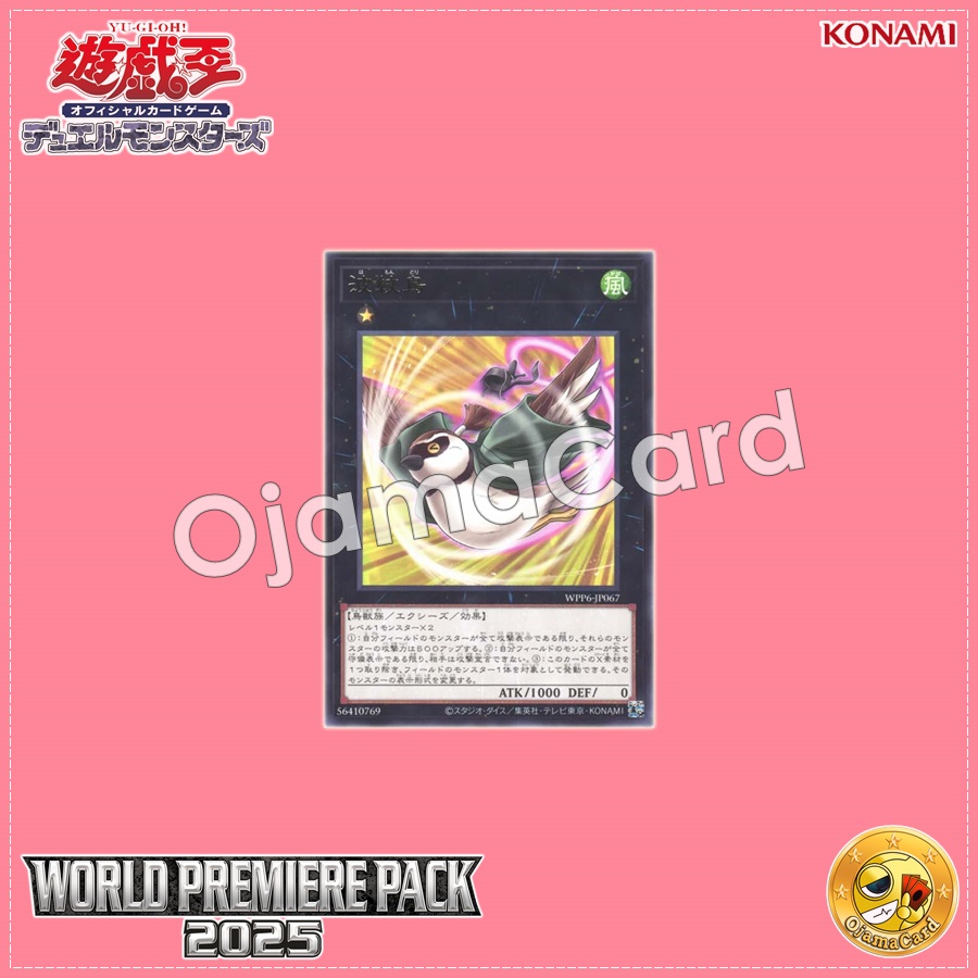 WPP6-JP067 : Ripple Bird (Rare)