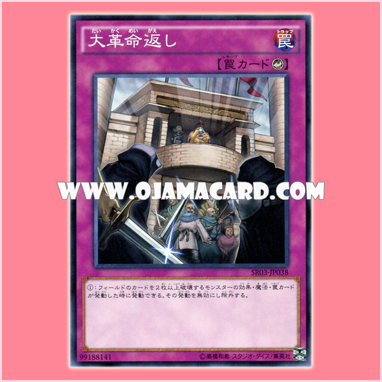 SR03-JP038 : The Huge Revolution is Over (Common)