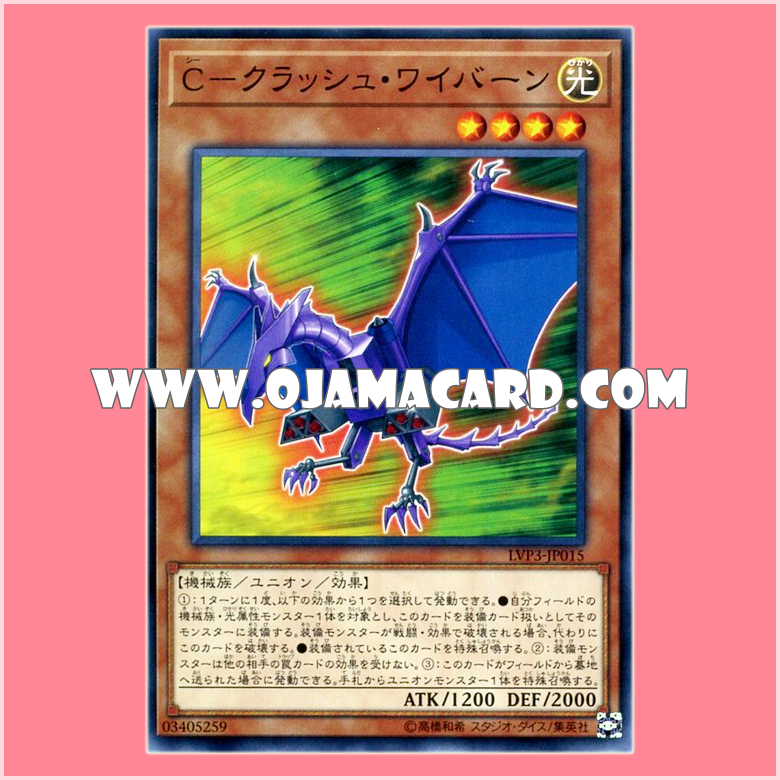 LVP3-JP015 : C-Crush Wyvern (Common)「JP」