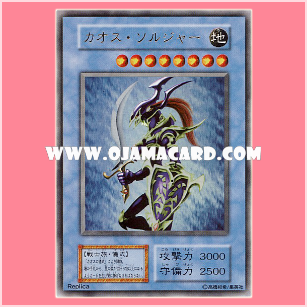 Black Luster Soldier / Chaos Soldier (Ultra Rare)