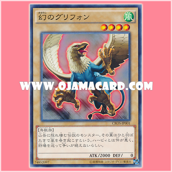 CROS-JP001 : Gryphon / Legendary Gryphon (Normal Rare)