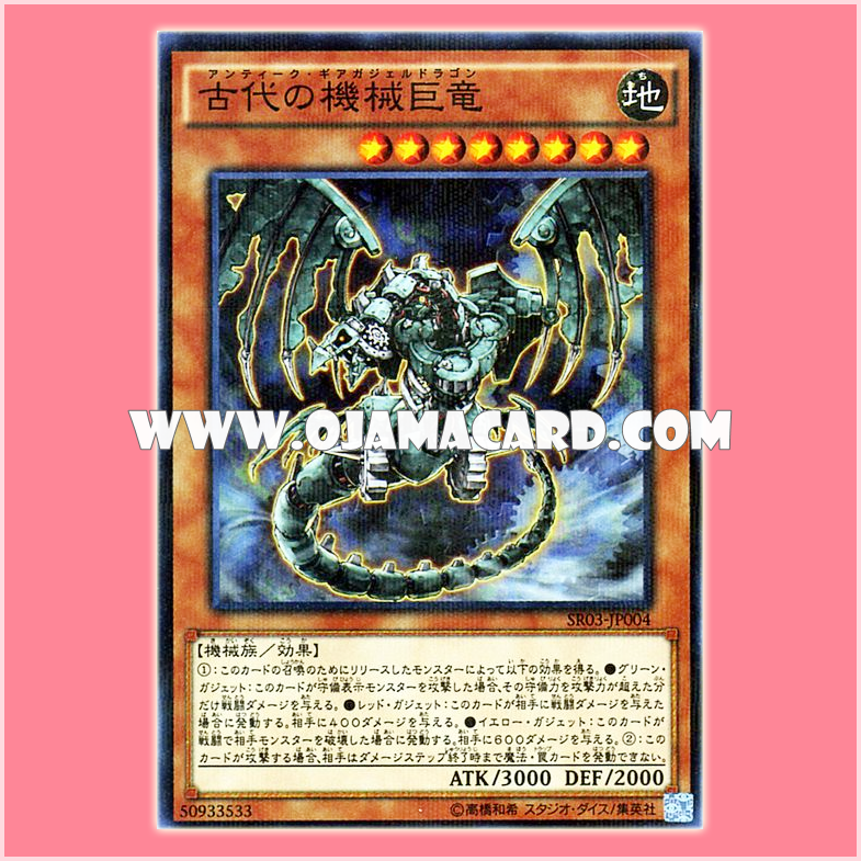 SR03-JP004 : Ancient Gear Gadjiltron Dragon / Antique Gear Gadjildragon (Normal Parallel Rare)