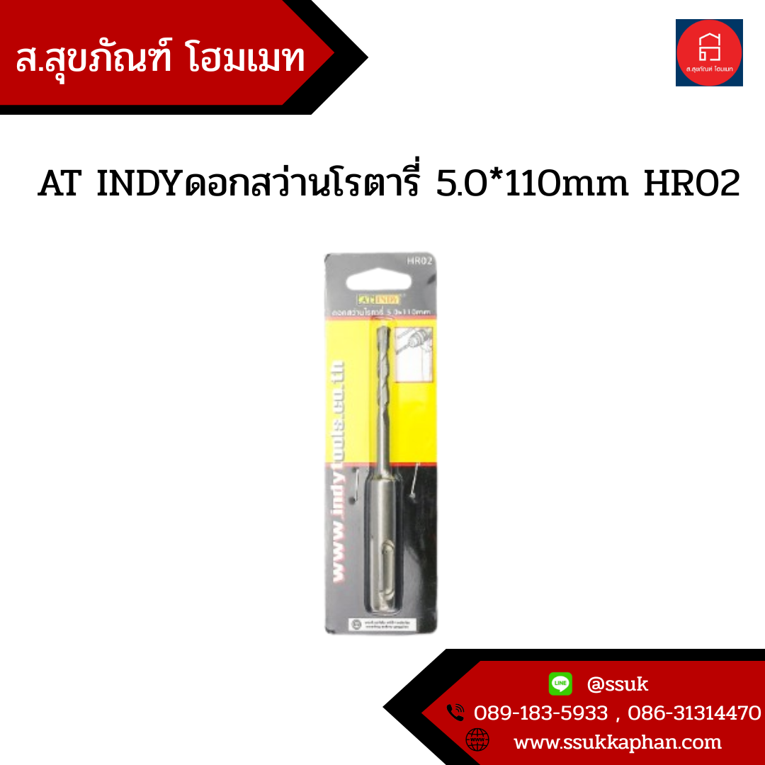 AT INDY ดอกสว่านโรตารี่ 5.0*110mm HR02