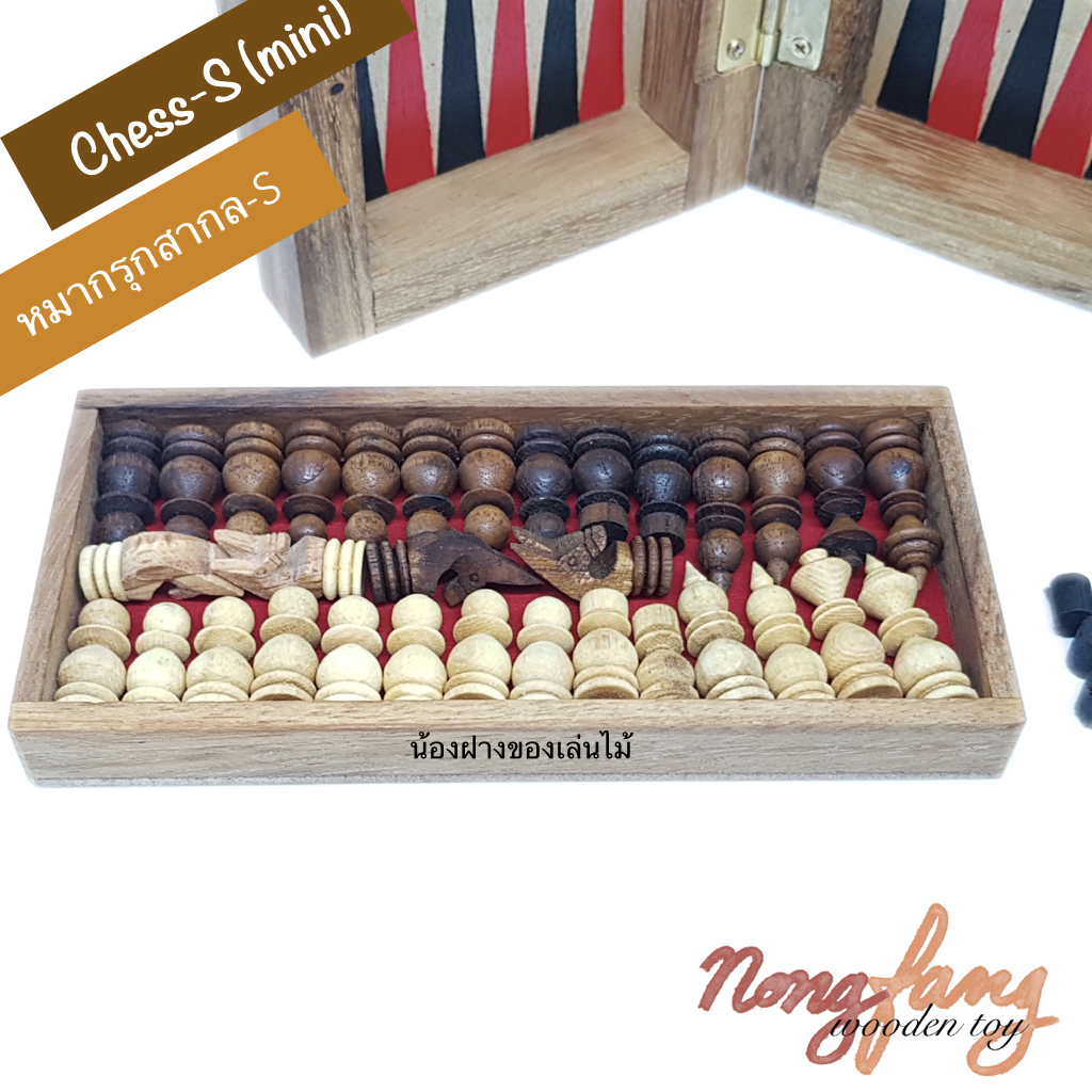 Chess and Backgammon-S mini (หมากรุกสากล และ แบคแกมม่อน ขนาดเล็ก มินิ)