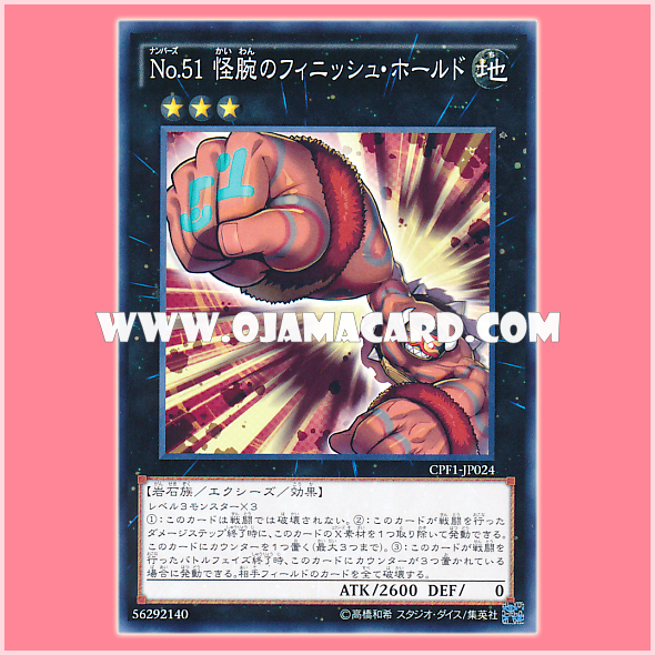 CPF1-JP024 : Number 51: Finish Hold the Amazing / Numbers 51: Finish Hold the Amazing (Common)
