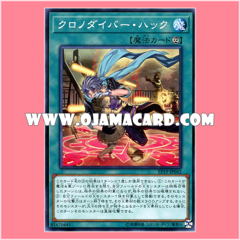 EP19-JP042 : Time Thief Hack / Chronodiver Hack (Common)