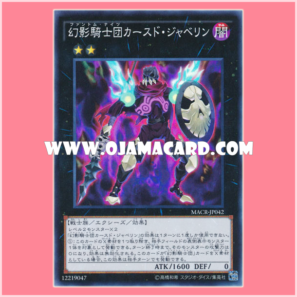 MACR-JP042 : The Phantom Knights of Cursed Javelin / Phantom Knights Cursed Javelin (Super Rare)