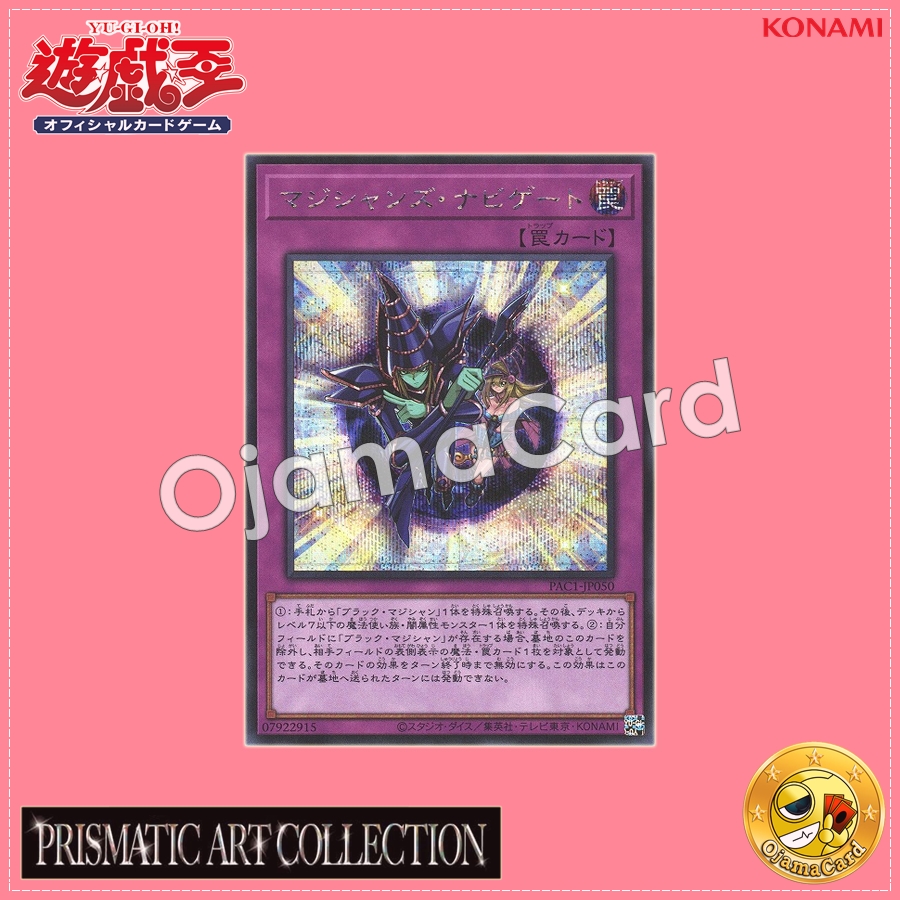 PAC1-JP050 : Magician Navigation / Magician's Navigate (Secret Rare)