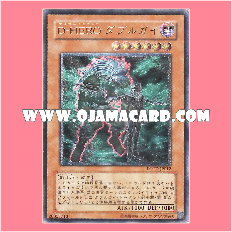 POTD-JP012 : Destiny HERO - Double Dude / Destiny HERO Doubleguy (Ultimate Rare)
