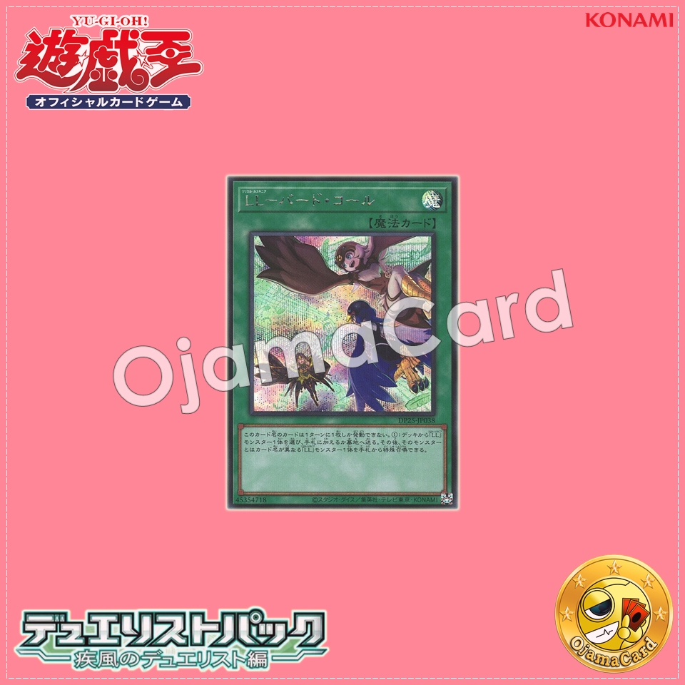DP25-JP038 : Lyrilusc - Bird Call / Lyrical Luscinia - Bird Call (Secret Rare)