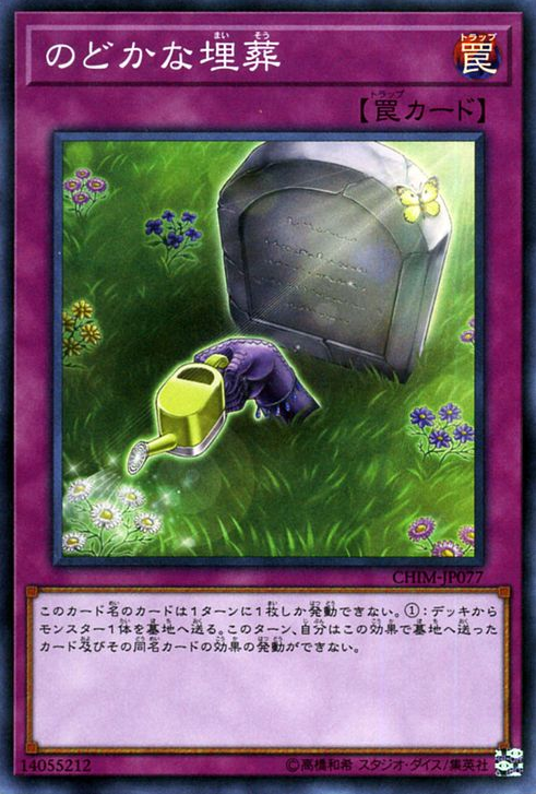 CHIM-JP077 : Soothing Burial (Secret Rare)