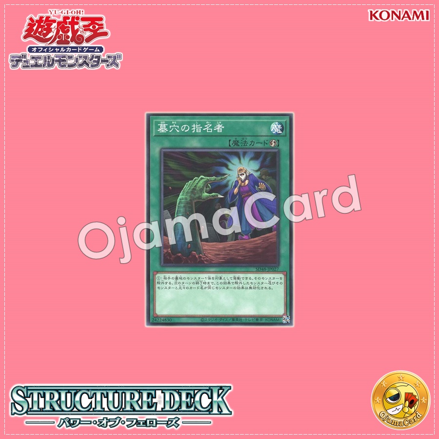 SD48-JP027 : Called by the Grave / Designator of the Grave (Common)