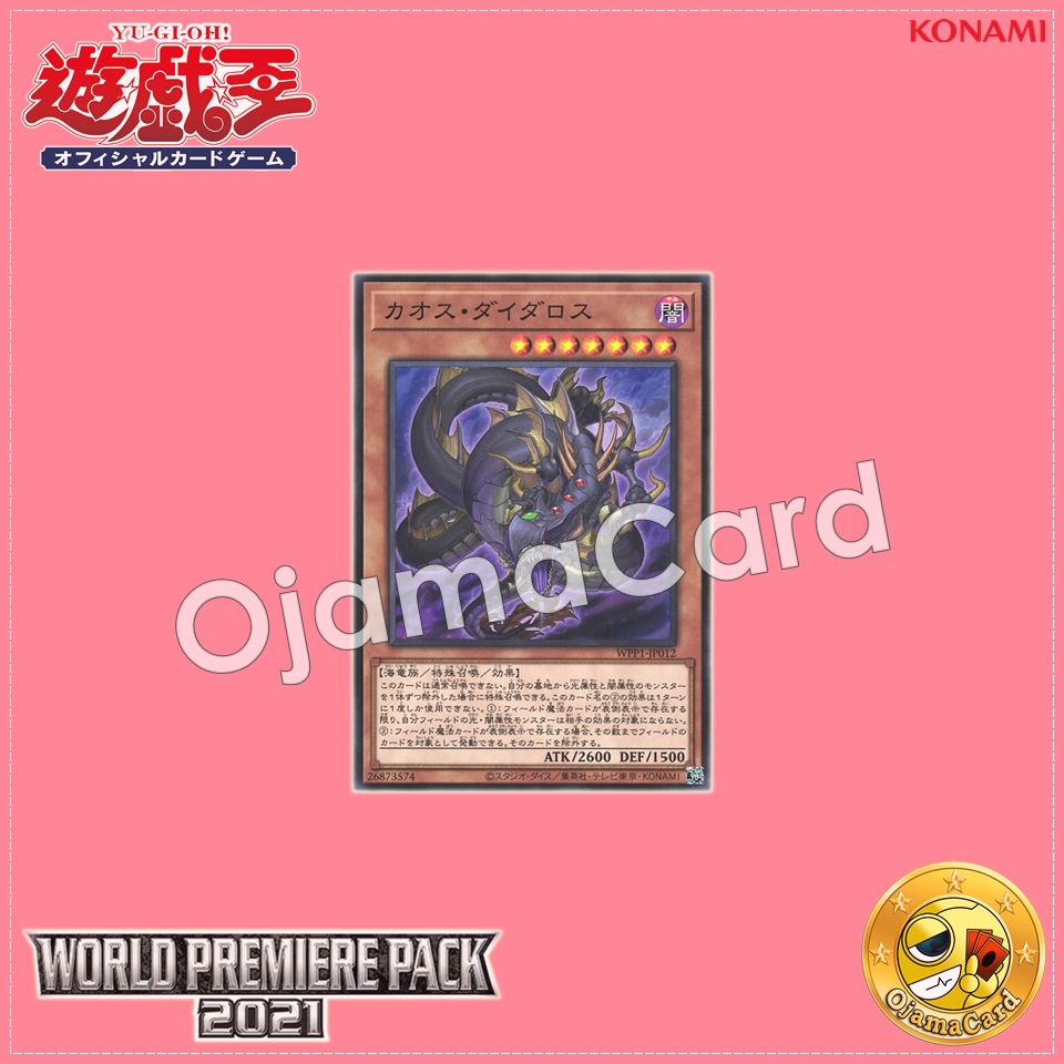 WPP1-JP012 : Chaos Daedalus (Common)