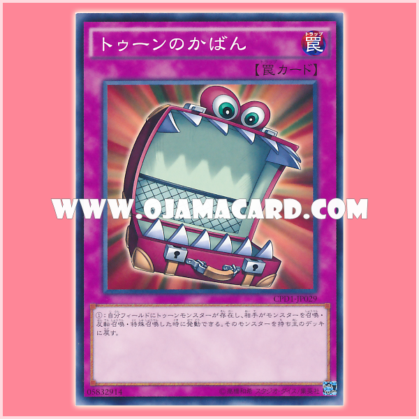 CPD1-JP029 : Toon Briefcase (Common)