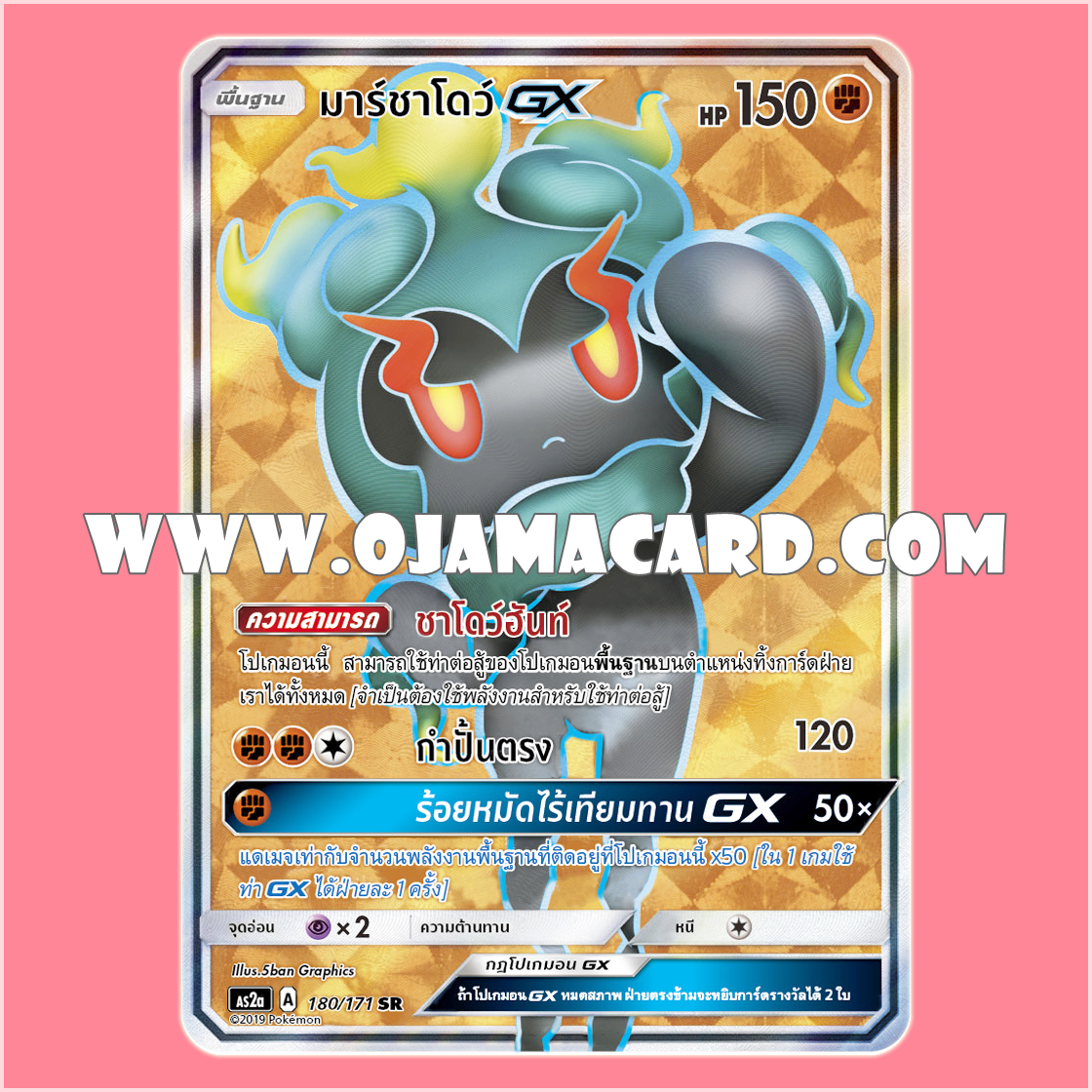 180/171 : มาร์ชาโดว์ GX - SR [AS2A]