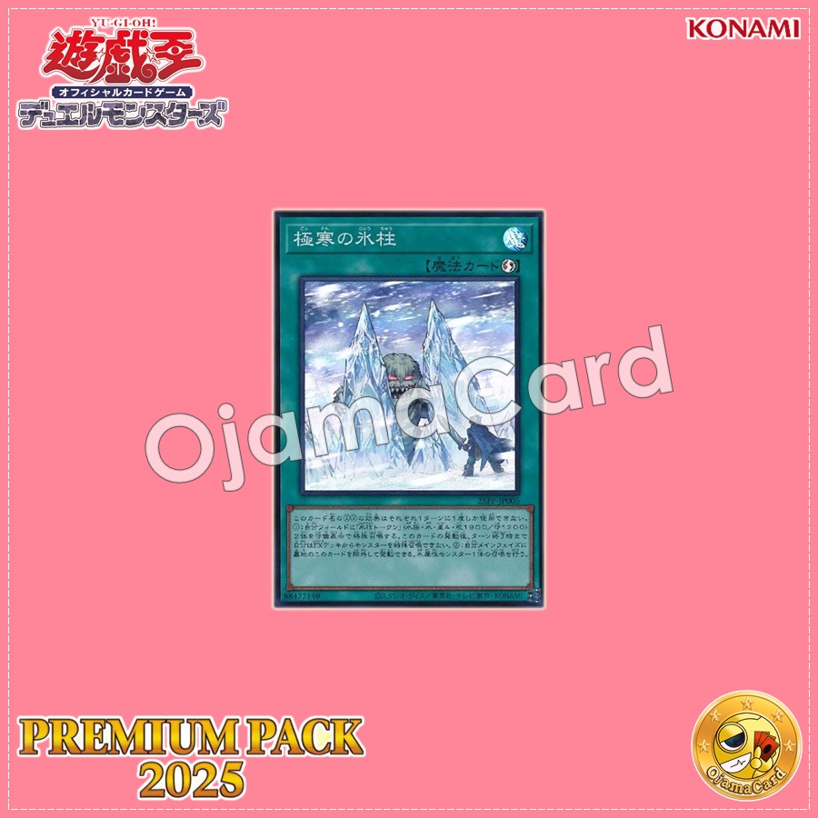 25PP-JP005 : Twin Pillars of Ice / Frigid Ice Pillars (Super Rare)