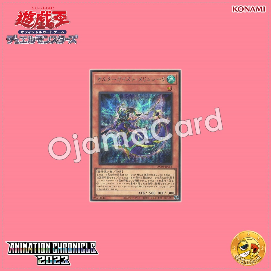 AC03-JP055 : Altergeist Meluseek (Secret Rare)