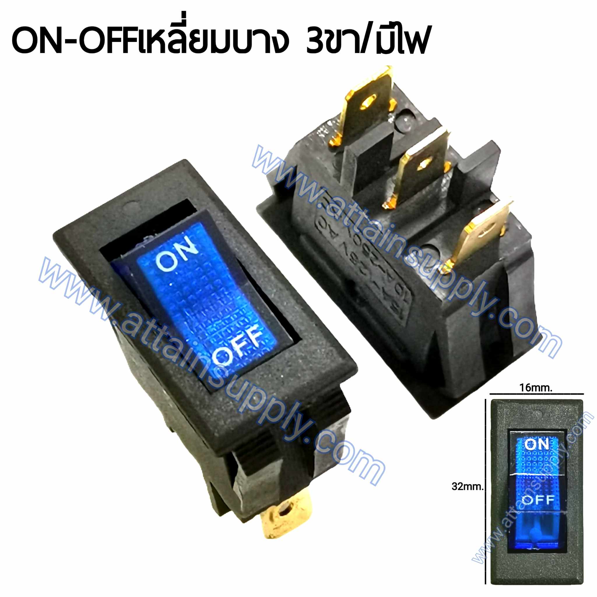 สวิทช์ ON-OFF เหลี่ยมบาง 220V./3ขา มีไฟ-สีน้ำเงิน (หน้ากระดกตัดเหลี่ยม)