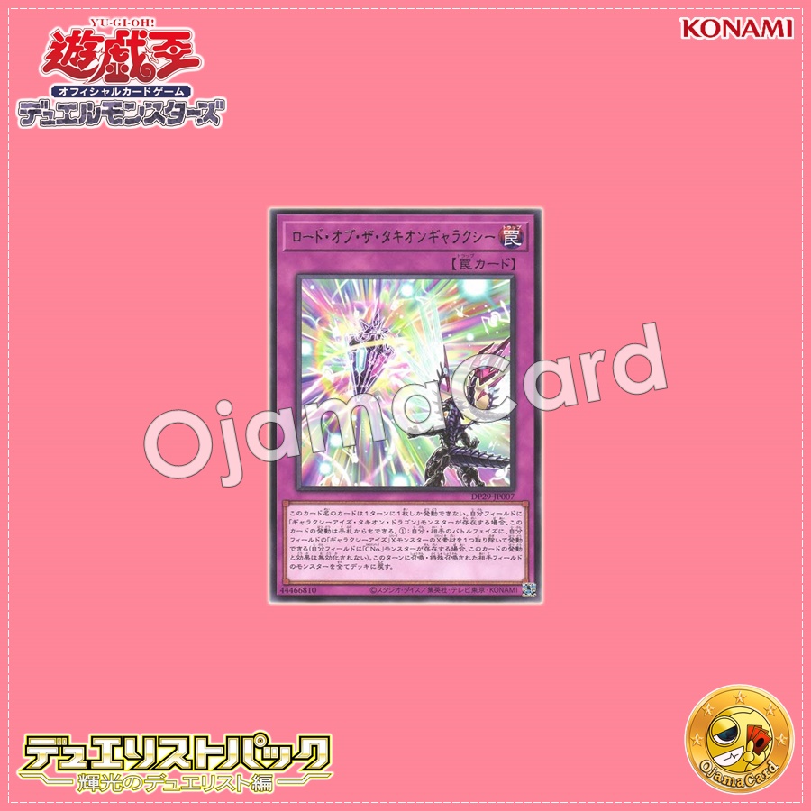DP29-JP007 : Lord of the Tachyon Galaxy (Rare)