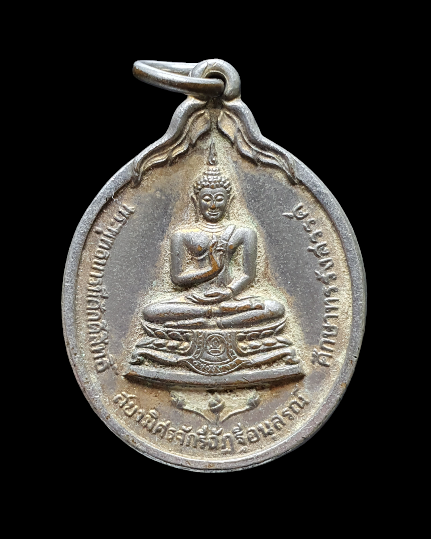เหรียญพระพุทธบารมีศักดิ์สิทธิ์ สยามิศรจักรีอัฏฐีอนุสรณ์ ศึกษาทรรังสรรค์ หลัง ภปร. ปี30