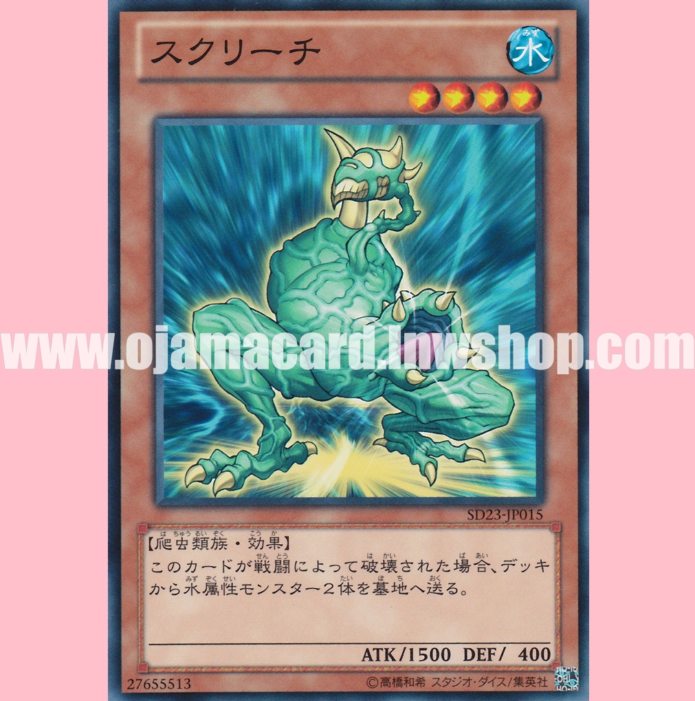 SD23-JP015 : Skreech (Common)