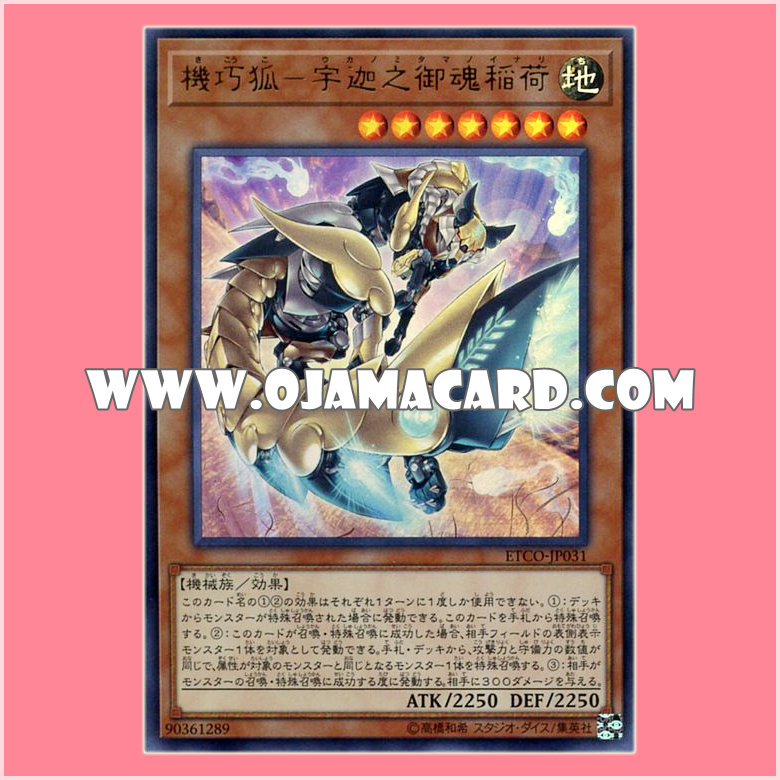ETCO-JP031 : Gizmek Inari, the Grain Storage Fox / Mechanical Fox - Uka-no-Mitama-no-Inari (Ultra Rare)「JA」