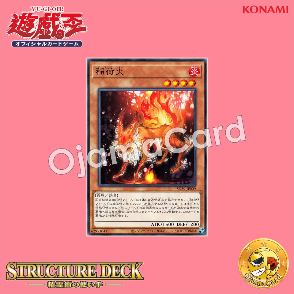 SD39-JP009 : Inari Fire (Common)