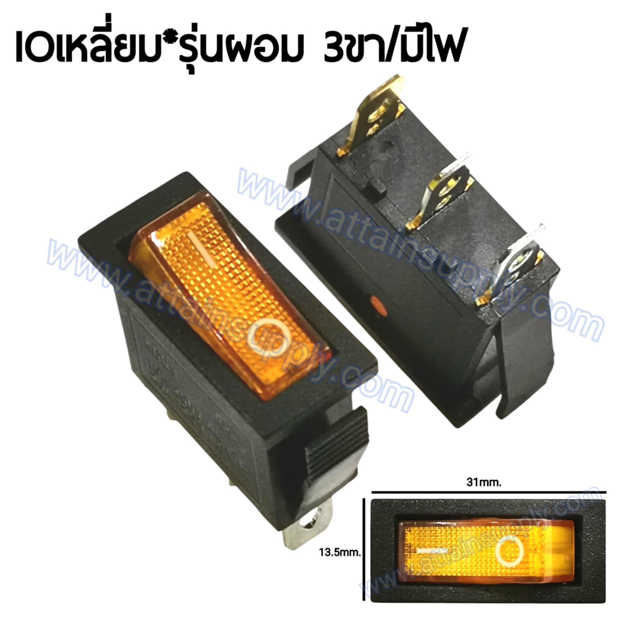สวิทช์ IOเหลี่ยมผอม 220V./3ขา มีไฟ-สีเหลือง