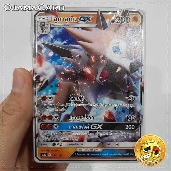 Pokémon TCG Sun & Moon (ซันมูน) — First Impact (เฟิร์สอิมแพค) : GX Starter Deck「Lycanroc GX|ลูกาลูกัน GX」