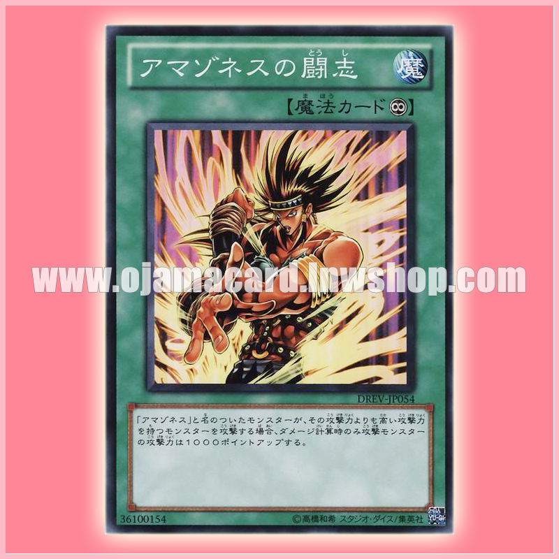 DREV-JP054 : Amazoness Fighting Spirit (Common) 95%