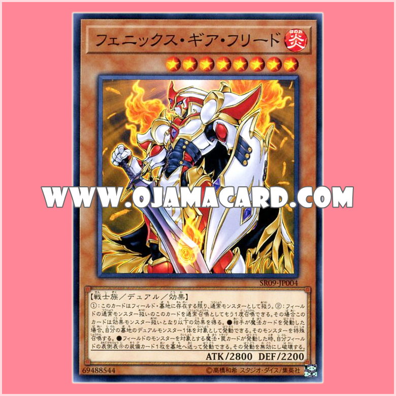 SR09-JP004 : Phoenix Gearfried (Common)「JP」