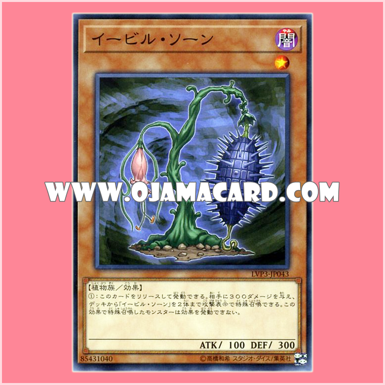 LVP3-JP043 : Evil Thorn (Common)「JP」