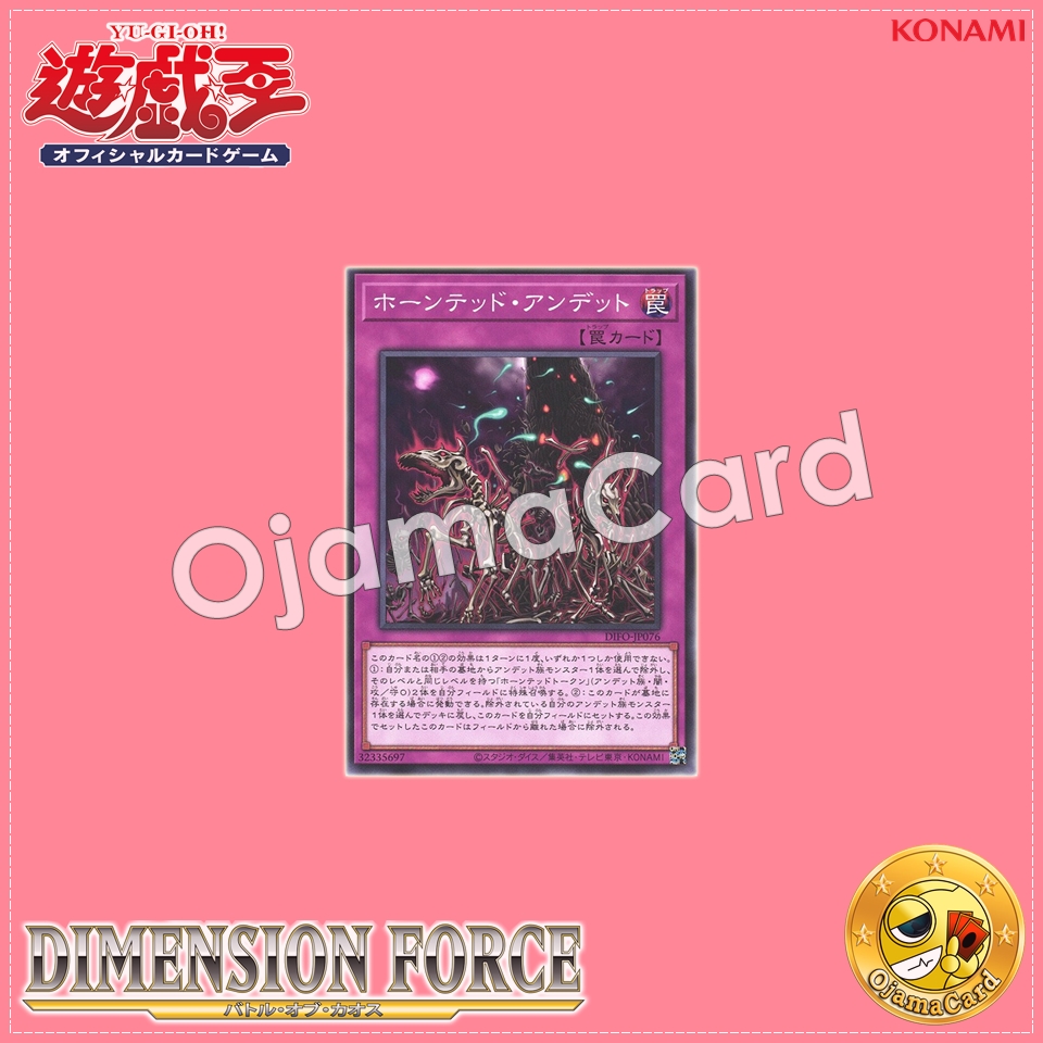 DIFO-JP076 : Haunted Zombies / Haunted Undead (Common)