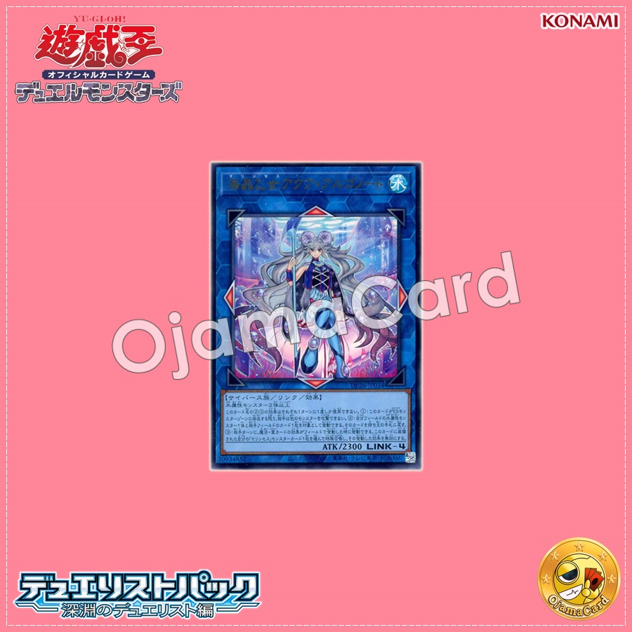 DP26-JP034 : Marincess Aqua Argonaut (Ultra Rare)