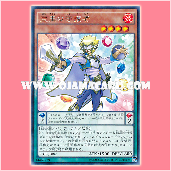 SECE-JP082 : Crystal Keeper / Gem Keeper (Rare)