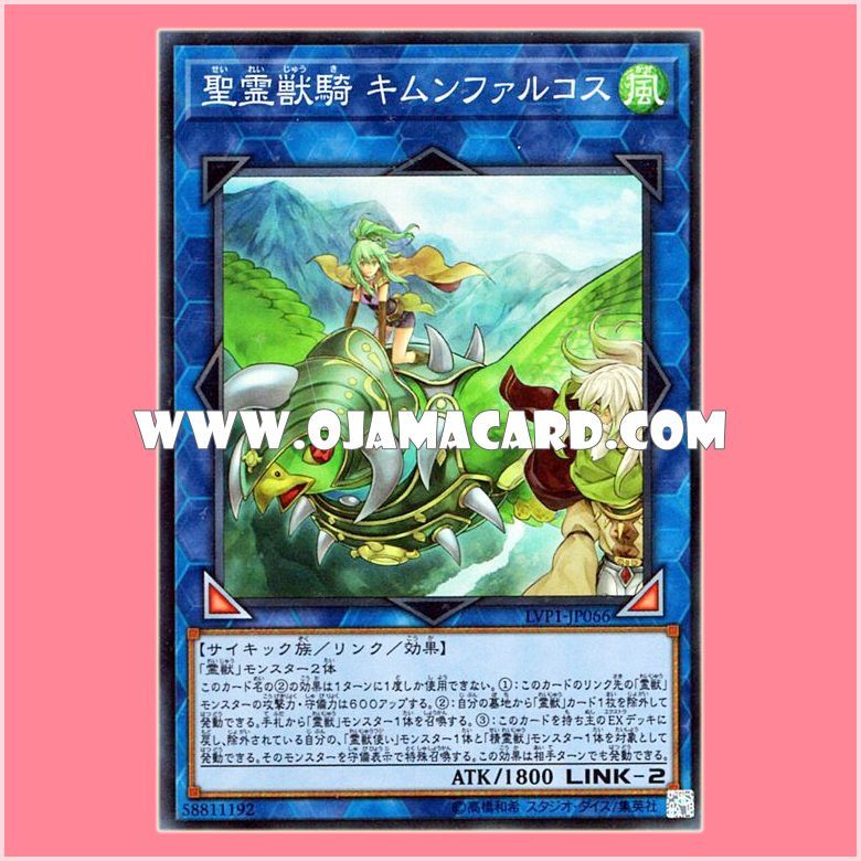 LVP1-JP066 : Ritual Beast Ulti-Kimunfalcos / Sacred Spirit Beast Rider Kimunfalcos (Super Rare)