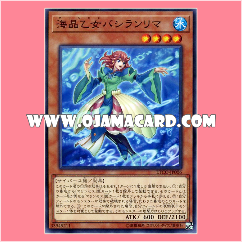 ETCO-JP006 : Marincess Basilalima (Common)「JA」