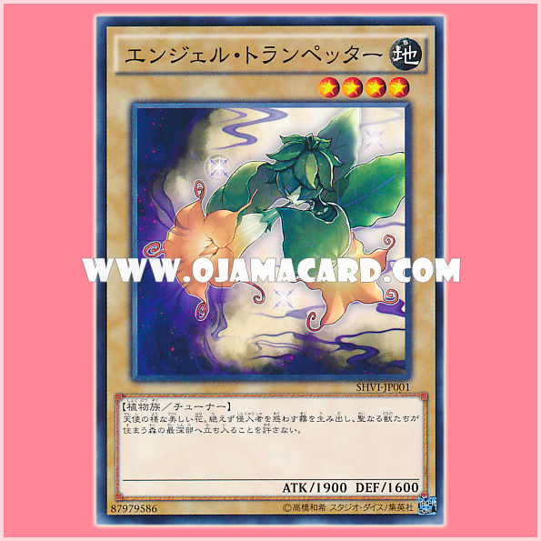 SHVI-JP001 : Angel Trumpeter (Normal Rare)